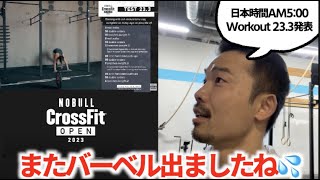 クロスフィットオープンワークアウト23.3が発表されました！CrossFit Open Workout 23.3 Live Announcement