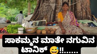 ಹಸನ್ಮುಖಿ, ಸ್ವಾಭಿಮಾನಿ ಅಜ್ಜಿಯ ಜೀವನ ಕಥೆ!..☺️|| Happy life|| simple life ||