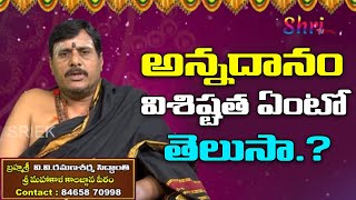 అన్నదానం విశిష్టత ఏంటో తెలుసా.? | Importance Of Annadanam | Dharma Sandehalu | Shritv