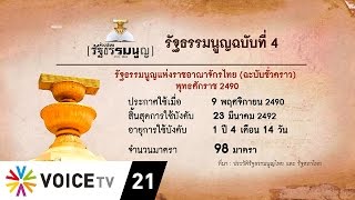 ห้องเรียนรัฐธรรมนูญ ฉบับที่ 4