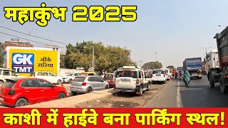 Varanasi MahaKumbh Effect 2025 l सड़कों, गलियों के साथ हाईवे पर नही हो रहा भीड़ कम!