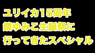 【今夜もぼちぼち！vol.13】特別編「SMサロン　ユリイカ15周年、鏡ゆみこ生誕祭に潜入！」鏡ゆみこ　櫻田宗久　野佐怜奈　ユリイカの女王様　ドルショック竹下　新井英樹