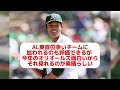 アスレチックス藤浪　オリオールズに電撃トレード成立！