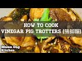 How to cook Black Vinegar Pig Trotters / 猪脚醋 (Step by Step)