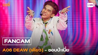 [FANCAM] A06 DEAW (เดียว) - ชอบป่ะเนี่ย (Can I Call You Mine) [โจ๊ะ Ver.] | PROJECT ALPHA