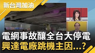 興達電廠無預警\