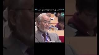 معجزة بحث العالم الياباني المسلم في صوم الاثنين والخميس..