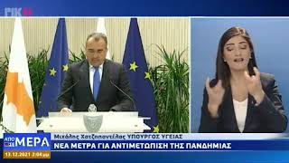 #ΚΥΠΡΟΣ:ΣΕ ΕΙΔΙΚΕΣ ΔΟΜΕΣ ΘΑ ΑΠΟΜΟΝΩΝΟΝΤΑΙ ΟΣΟΙ ΕΧΟΥΝ ΤΗΝ #ΜΕΤΑΛΛΑΞΗ #ΟΜΙΚΡΟΝ