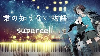 【ピアノ】「君の知らない物語」 弾いてみた　化物語　supercell