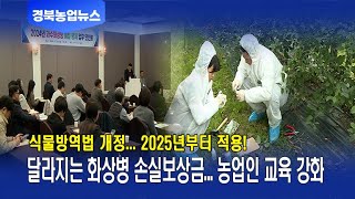 내년부터 달라지는 화상병 손실보상 중점 교육