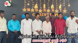 ஆண்கள் ஐக்கிய கிறிஸ்மஸ்- காவாதூர் ஏஜி சர்ச்