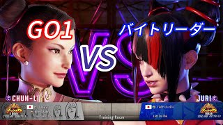 SF6💥GO1(CHUN-LI) vs バイトリーダー(JURI)💥Street Fighter 6 High Level Match's EP1045