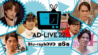 「AD-LIVE 2022」Blu-ray\u0026DVD vol.6（小野賢章・神谷浩史・高橋健介）発売告知CM ｜ 2023.5.10 On Sale