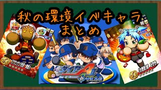 ダイヤのAももうすぐ！？この後のサクスペ環境で実装されるキャラまとめダイヤのAからハロウィン編！『サクスペ』