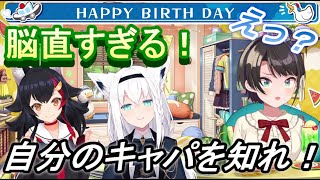 【ホロライブ切り抜き】フブみおに、直してほしいところを聞くすばる。ボロクソに言われてしまう（笑）