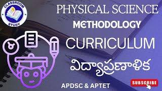 #APDSC I #TET I #SA I #Curriculum I #విద్యాప్రణాళిక I #methodology I #physicalscience I