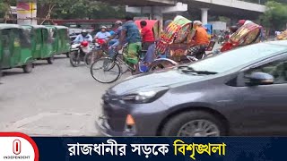 সবার সহযোগিতা ছাড়া যানজট কমানো যাবে না: পুলিশ | Traffic Jam | Independent TV