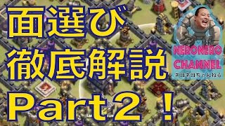 【面選び】ついに変態gowiva出陣！華麗な中の援軍処理と裏ホグの精度に驚愕！クラクラチャンネル、五反野君さんの攻め！【GOWIVA】