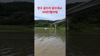 파로호 양구 공수리 공수 대교 오름수위