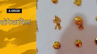 💓🇮🇳सोने का किल (पुlली) गोल्डन कीलgolden kil (sone ka pulli)#dhirendrasonyjewellery#dhirendra 💓