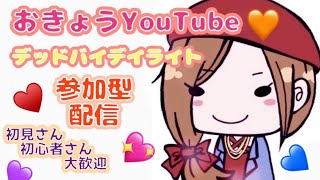 [dbd]🥳参加型配信します😊下手ですが一緒に遊んでね😊初見さんも気軽にご参加お待ちしてます🥳💙♥️🧡