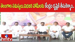 తెలంగాణ సమస్యలు,విభజన హామీలను కేంద్రం దృష్టికి తీసుకెళ్ళాం.. | CM Revanth Reddy | hmtv