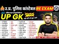 UP GK MARATHON CLASS 2024 | UP GK FOR UP POLICE CONSTABLE RE EXAM | UP GK AMIT PANDEY SIR