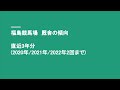 【win5】2022年11月 3回福島の予習　騎手 厩舎 血統 人気