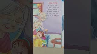 mere dada dadi aache # मेरे दादा दादी अच्छे#hindi  learning video#hindi ki कविता#kids best learning