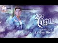 250 ប្រាថ្នា 1k នី រតនា 1.1 fast version