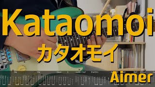 カタオモイ Kataomoi(짝사랑) - Aimer | Guitar Cover TAB 기타 악보