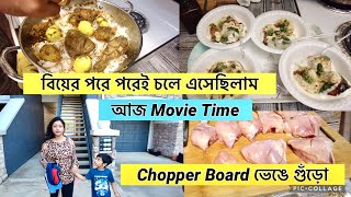 আমেরিকায় চুল 💇‍♀️কাটার থেকে Cinema🍿দেখার দাম কম |আত্মীয় বলতে বন্ধুরাই সব|রান্না হলো বিরিয়ানি,দইবড়া