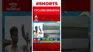 Cyclone Effect | માંડવી બીચ વાવાઝોડાને પગલે કરાયો છે બંધ, જુઓ અહેવાલ