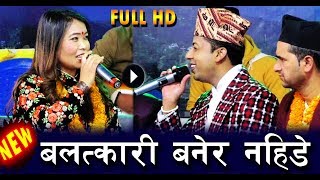 Devi Gharti \u0026 Khuman Adhikari | New Songs ''आफनी भन्दा राम्रो लाग्छ अर्काकी बुढी'' | New Live Dohori