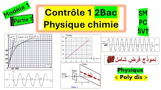 contrôle 1 2Bac physique chimie  modèle 1 #2bacmaroc فرض شامل وشرح مفهوم❤💯❤