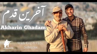 Akharin Ghadam | Eng & Urdu Subtitles | Rah e Bahisht