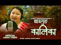 Baglung Kalika  Typical Kaura Song By Susmita Gharti Magar