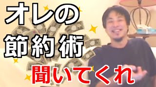 【ひろゆき切り抜き】衝動買い全力阻止！無駄遣いしなくなる方法教えます！