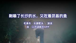 不管风吹浪打 胜似闲庭信步 原文朗诵朗读赏析翻译|毛泽东古诗词