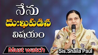 నేను దు:ఖపడిన విషయం - Sis.Shaila Paul -