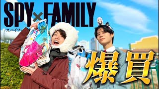 【USJ】即完売したSPY×FAMILYのグッズを買いまくったらクレカ止まりました