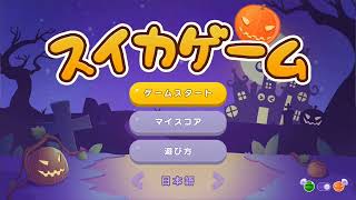 (作業BGM)スイカゲームハロウィン🎃1時間耐久動画