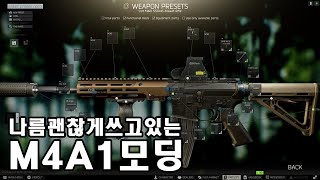 나름 괜찮게 쓰고 있는 M4A1 모딩 [타르코프]Escape from Tarkov