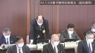 R4.3.9決算予算特別委員会（川口正城議員）