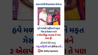 Pradhan mantri ujavala Yojana || પ્રધાનમંત્રી ઉજ્જવલા યોજના