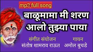 Balumama Krupa Part – 57 || Balumama Full Song || Balumama web series || new song