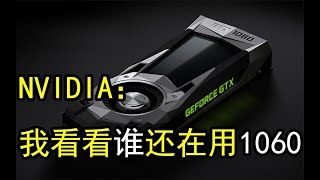 GTX 1060仍为Steam显卡榜首：占比不降反增