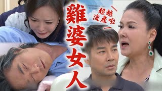 【天道】EP225 超越流產探望文堯痛心保密卻哭到讓人心疼 長勝得知金孫沒了想去道歉太激動昏倒｜完全娛樂