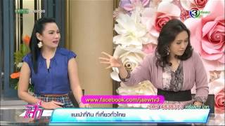 แจ๋วแนะนำรายการ [17-10-57]