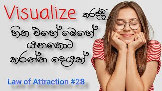 ඉලක්ක දිනාගන්න Visualize කරද්දී හිත එහේ මෙහේ යනවද?| Can't Visualize? | Law of Attraction Sinhala